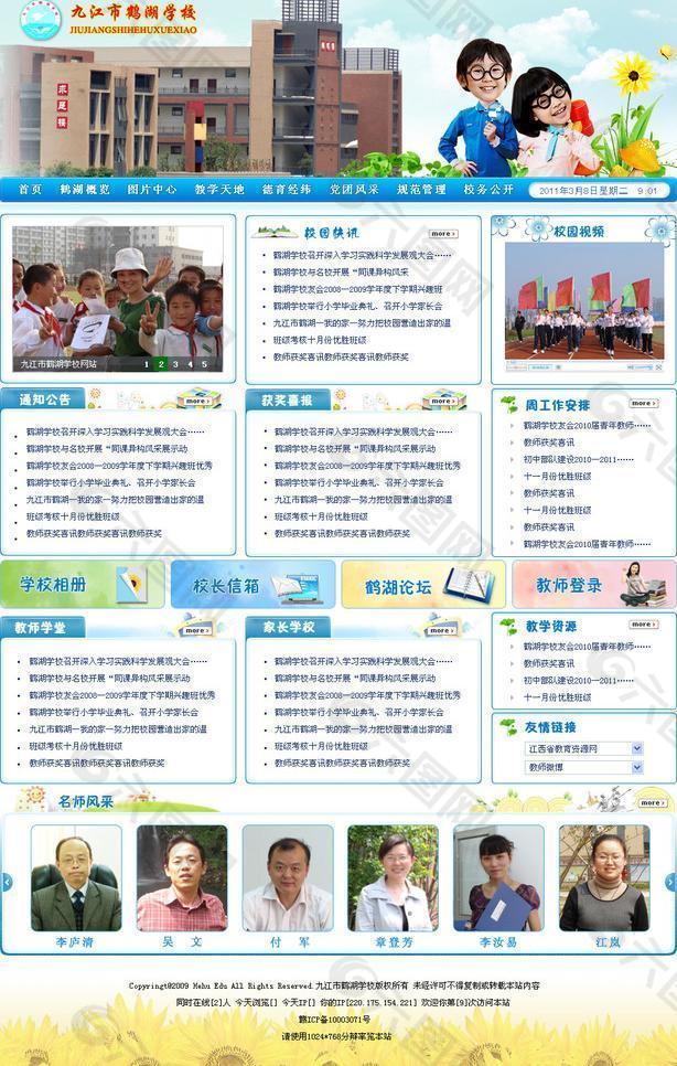 学校网页图片