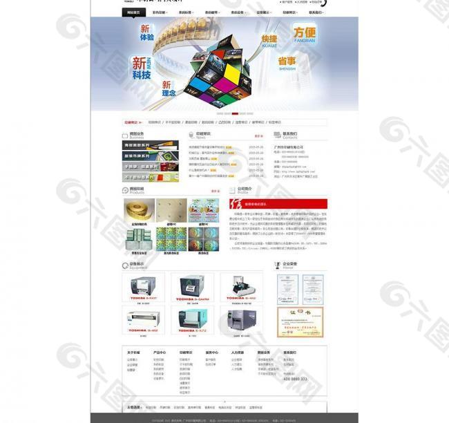 印刷公司网页设计图片