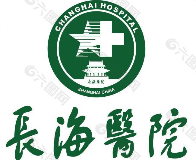 长海医院logo图片