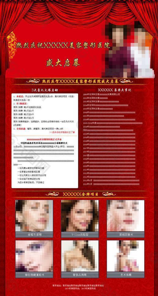 医院网页专题图片