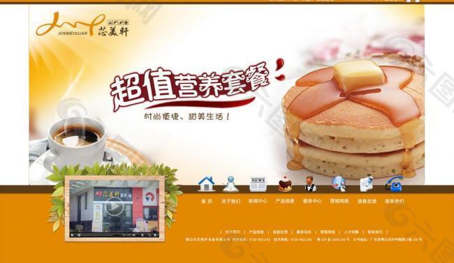 食品网页图片
