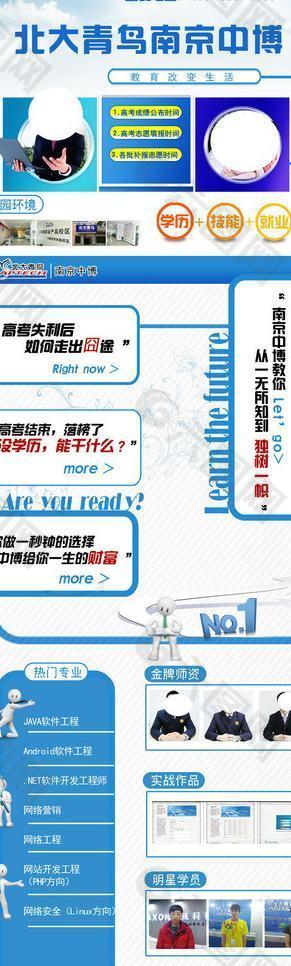 教育网页图片