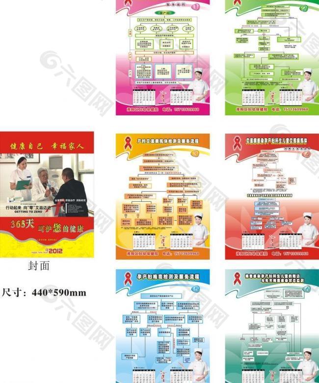 医院介绍挂历图片