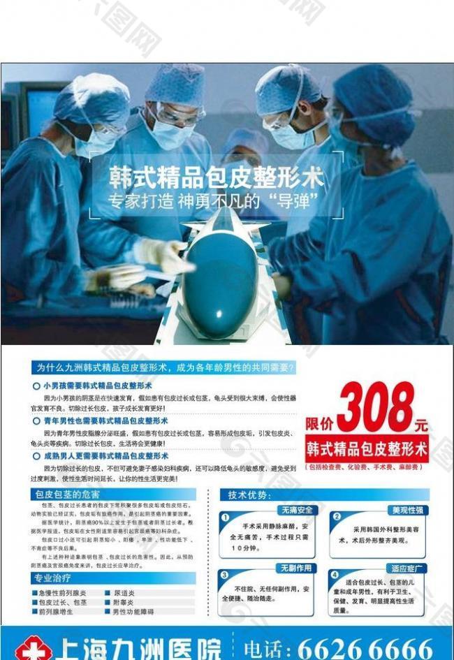 医院男性广告图片