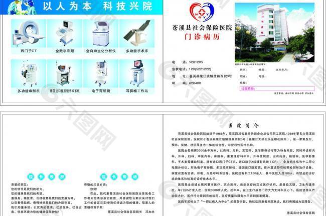 社保医院病历卡图片