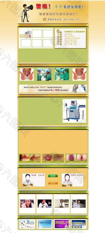 医院网页专题设计图片