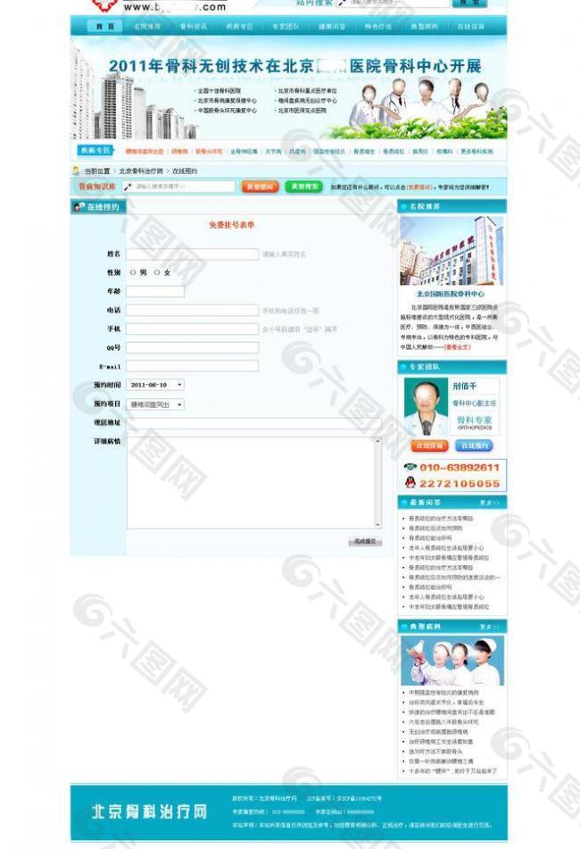 医院网站模板图片