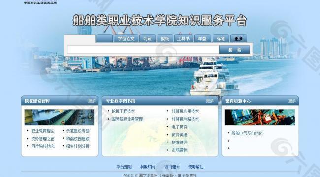 船舶类网页平台图片