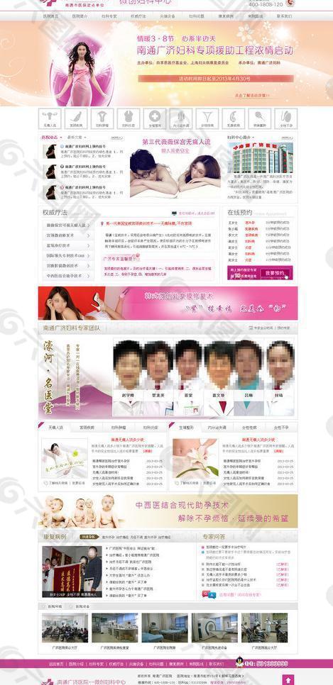 医院粉色妇科网站图片