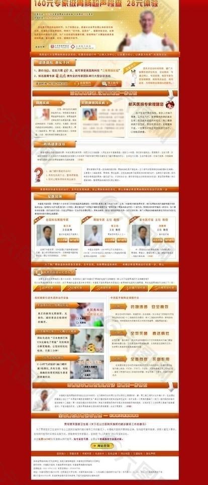 医院专题 医院活动 胃肠超声检查图片