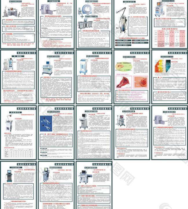 医院技术设备挂图图片