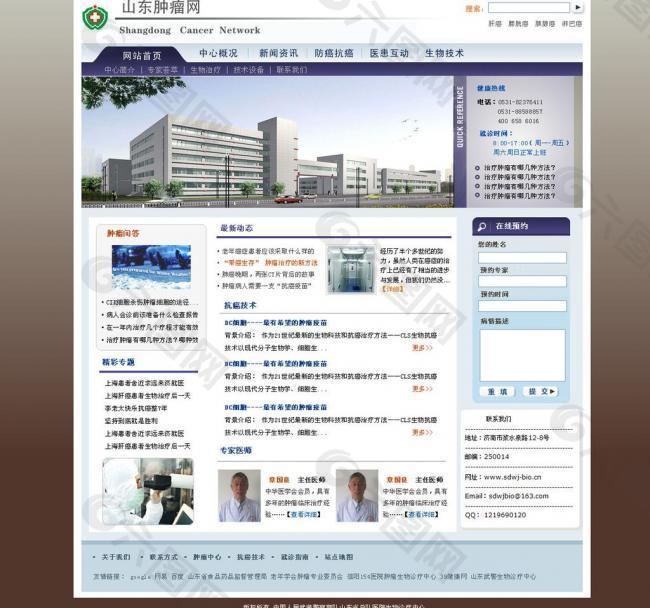 肿瘤 医院网站模板图片
