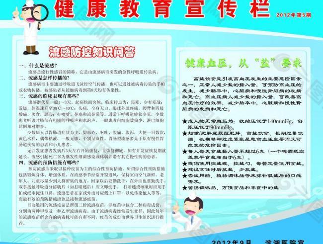 医院宣传栏图片