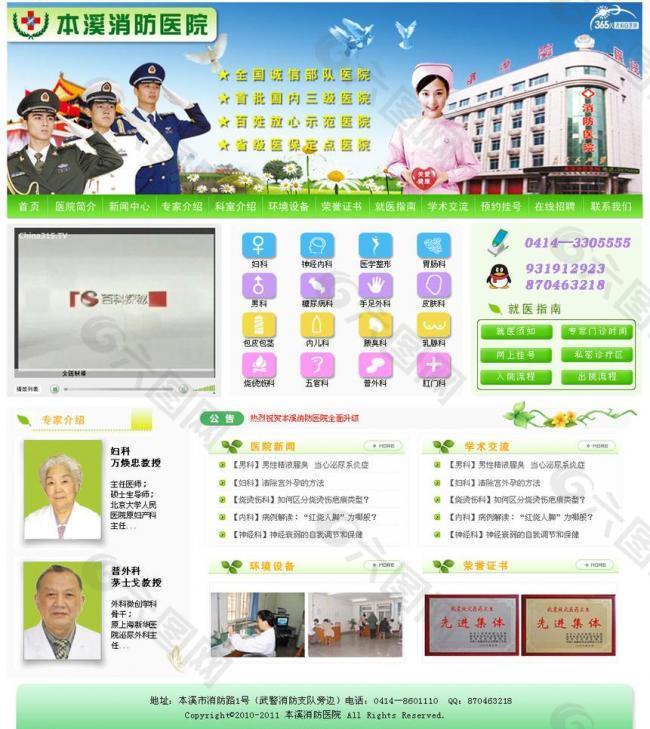医院网站首页模板图片