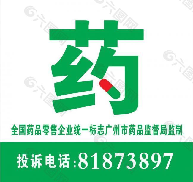 医院灯箱 logo图片