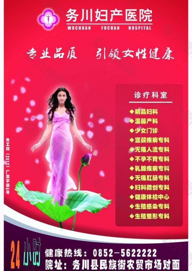 医院妇科广告图片