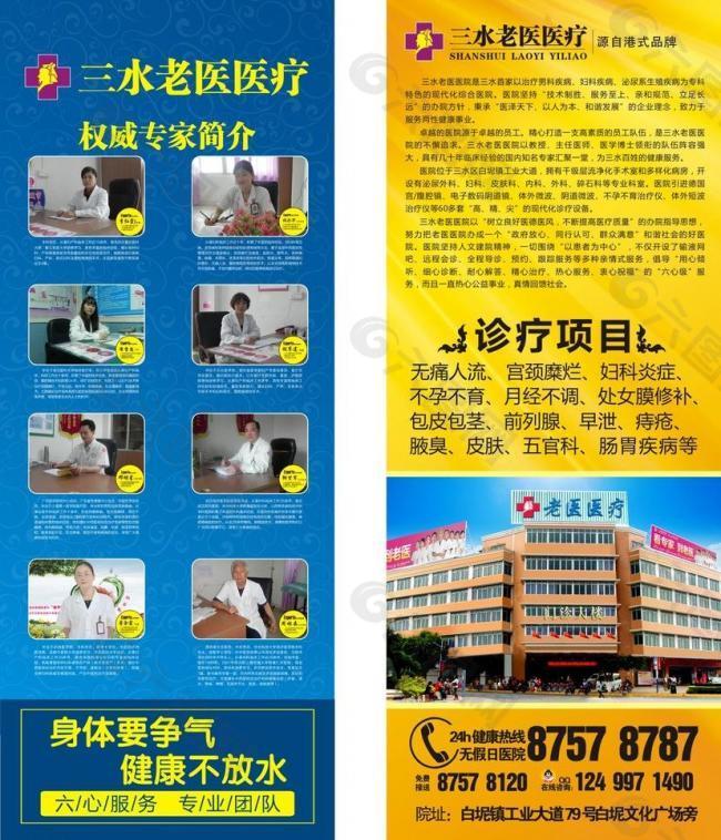 医院x展架 广告图片