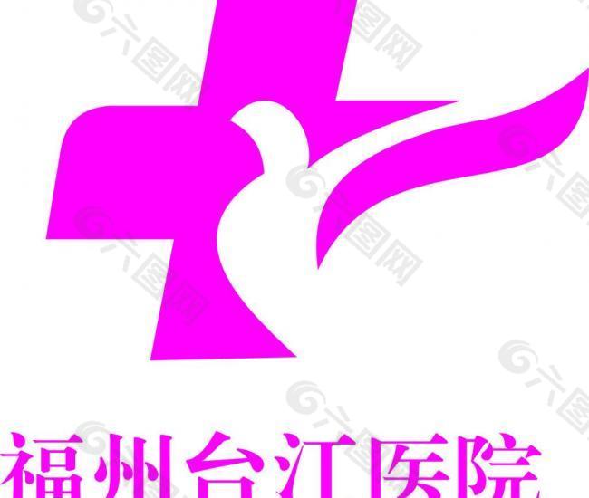 福州台江医院logo图片