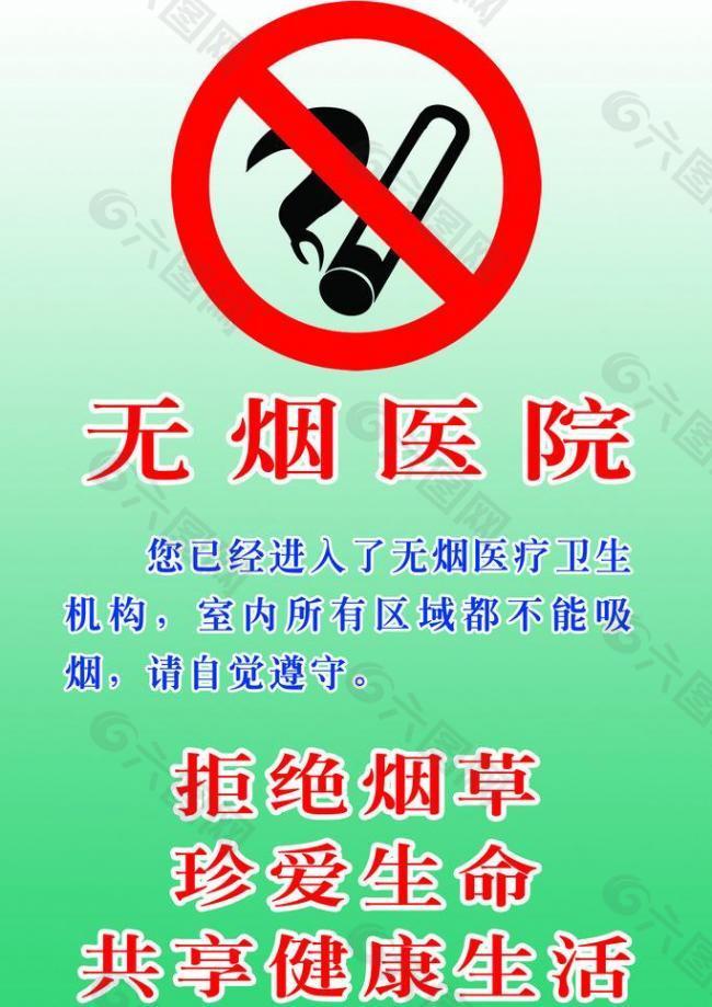 医院警示牌图片