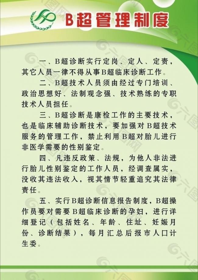 医院管理制度图片