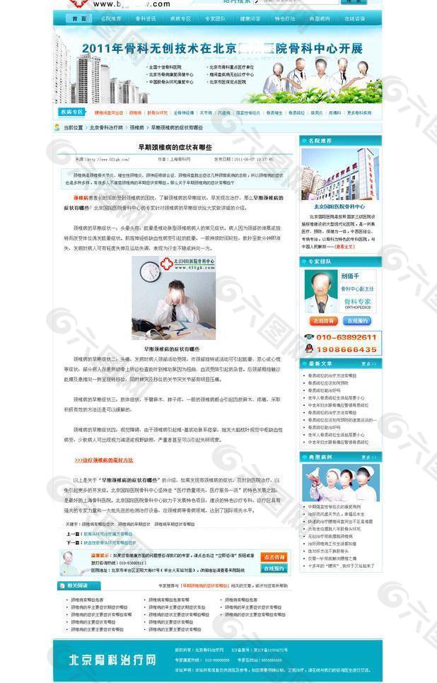 医院网站中文模板图片