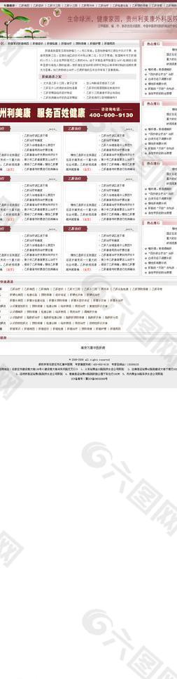 医院网站专区页模板图片