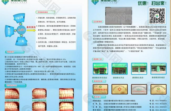 牙科医院宣传页设计图片