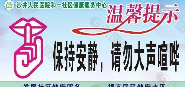 医院温馨提示图片