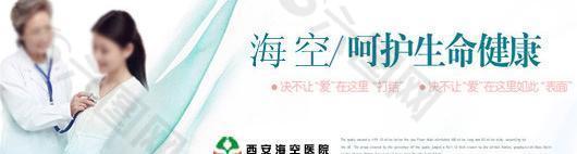 医院网站banner图片