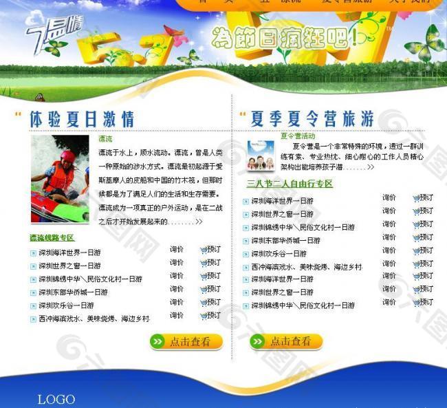 51节旅游网页图片