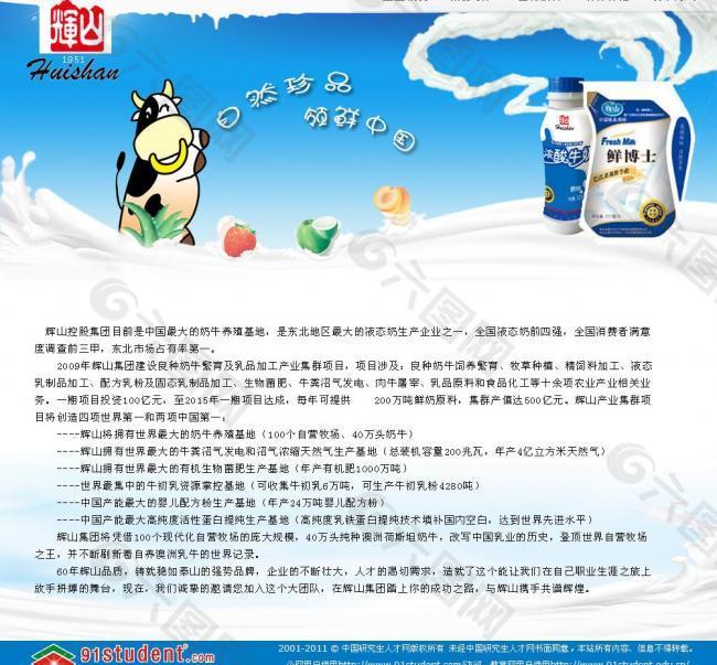 乳业网页模板图片