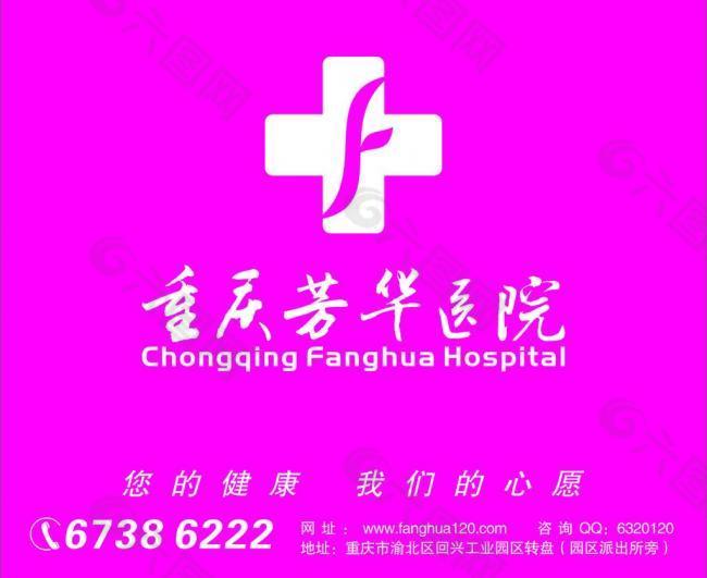 重庆芳华医院标志图片