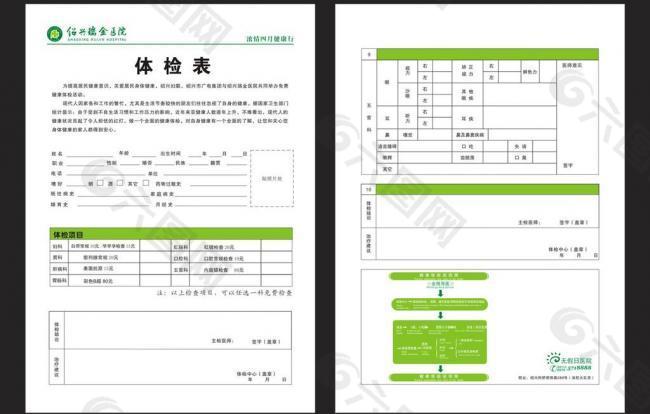 医院体检表图片