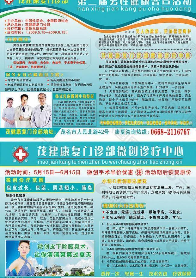 医院dm传单图片