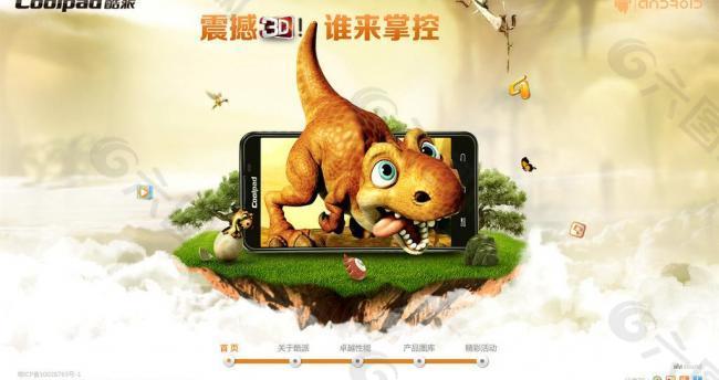 恐龙 手机网页图片