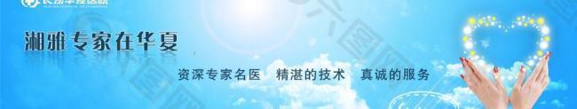 医院网站横幅图片