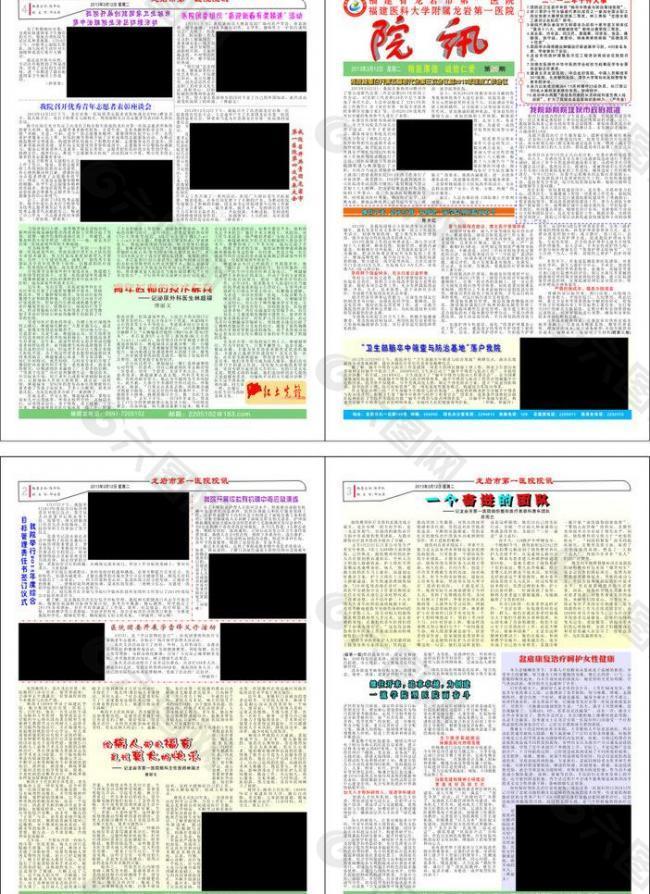 第一医院院讯26期图片