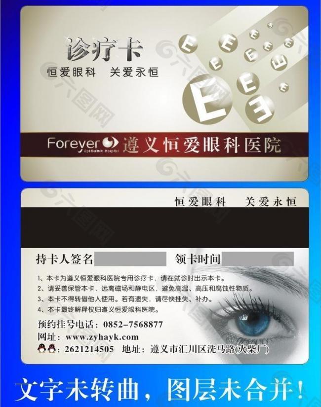 眼科医院会员卡图片