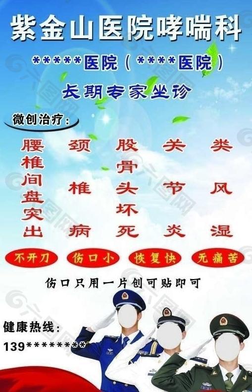 医院解放军蓝天图片