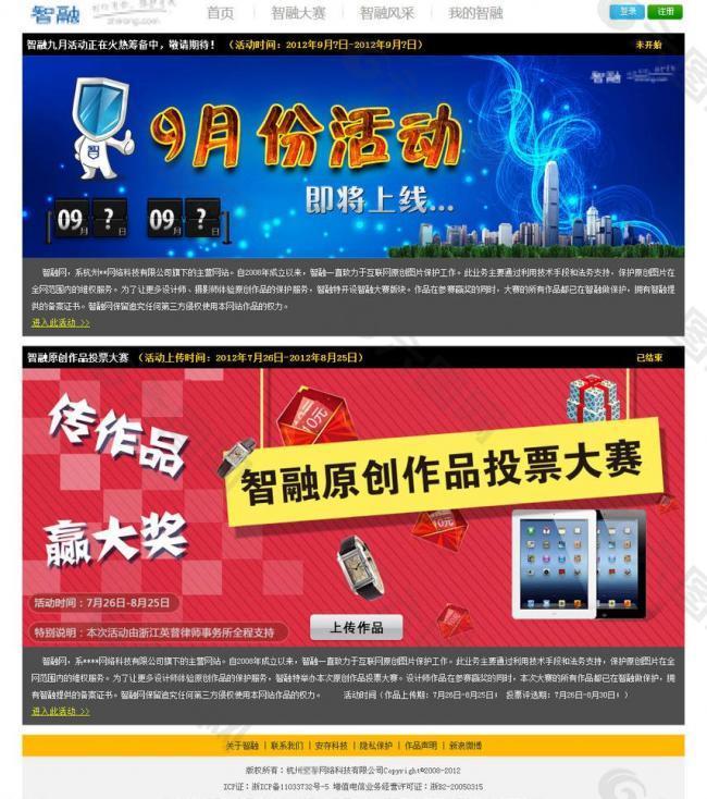 原创作品保护网页图片