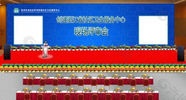 医院评审会会议效果图片