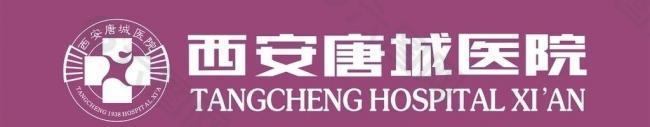 西安唐城医院logo图片