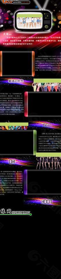 少女时代mv网页图片