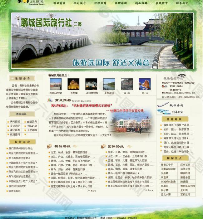 旅游 网页 psd 模板 绿色图片