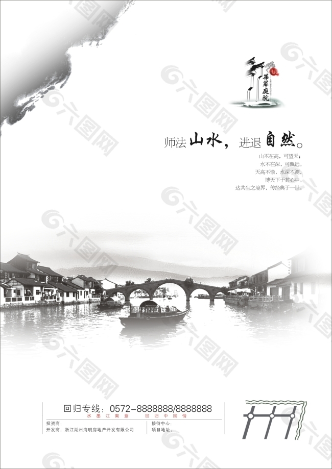 中国风 地产DM海报