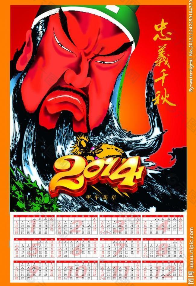2014年历图片