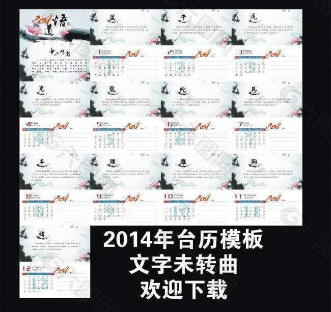 2014台历图片