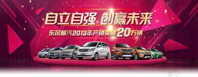 风行汽车2014全系图片