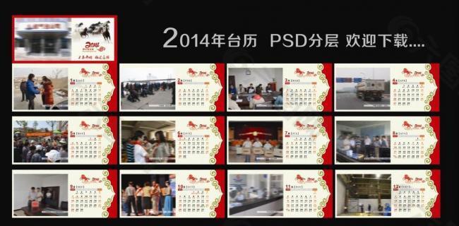 2014年台历图片