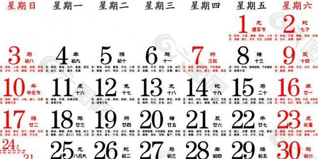 2014年8月属相图片